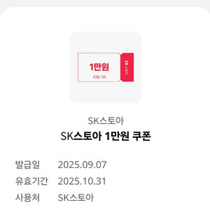 sk스토어,sk스토아 1만원 쿠폰(5만원이상시) 천원