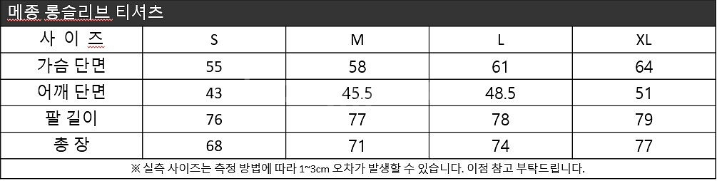 메종 롱슬리브 긴팔 (메종 팔쪽에 시보리 있습니다.)--9
