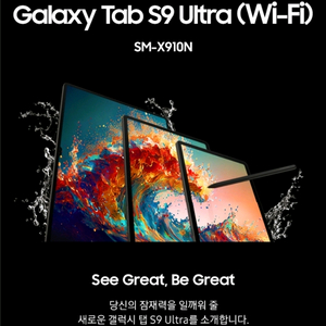 갤럭시 탭S9 울트라 삽니다