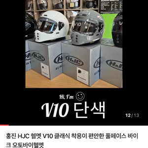 홍진v10 헬멧