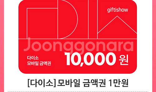 다이소 모바일 금액권 2만원팝니다--0