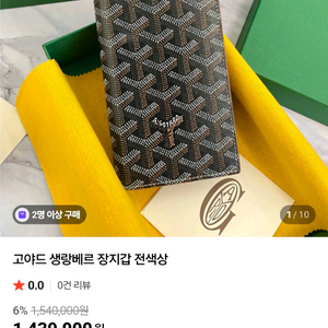 고야드 장지갑