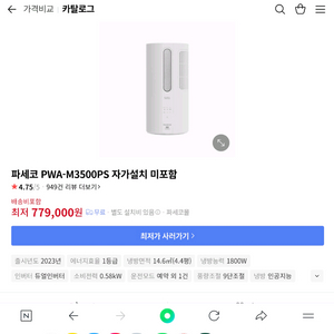 파세코 미니 창문형 에어컨M3500PS 미사용 광주 직