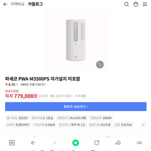 파세코 미니 창문형 에어컨M3500PS 미사용 직 광주