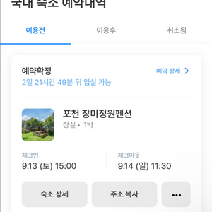 포천장미정원펜션 장실 이번주토요일 숙박 13일9월