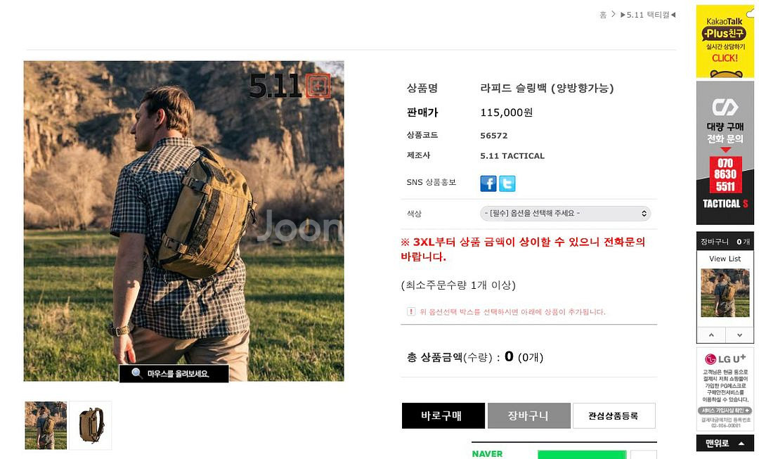 5.11 택티컬 라피드 슬링백 + @--9
