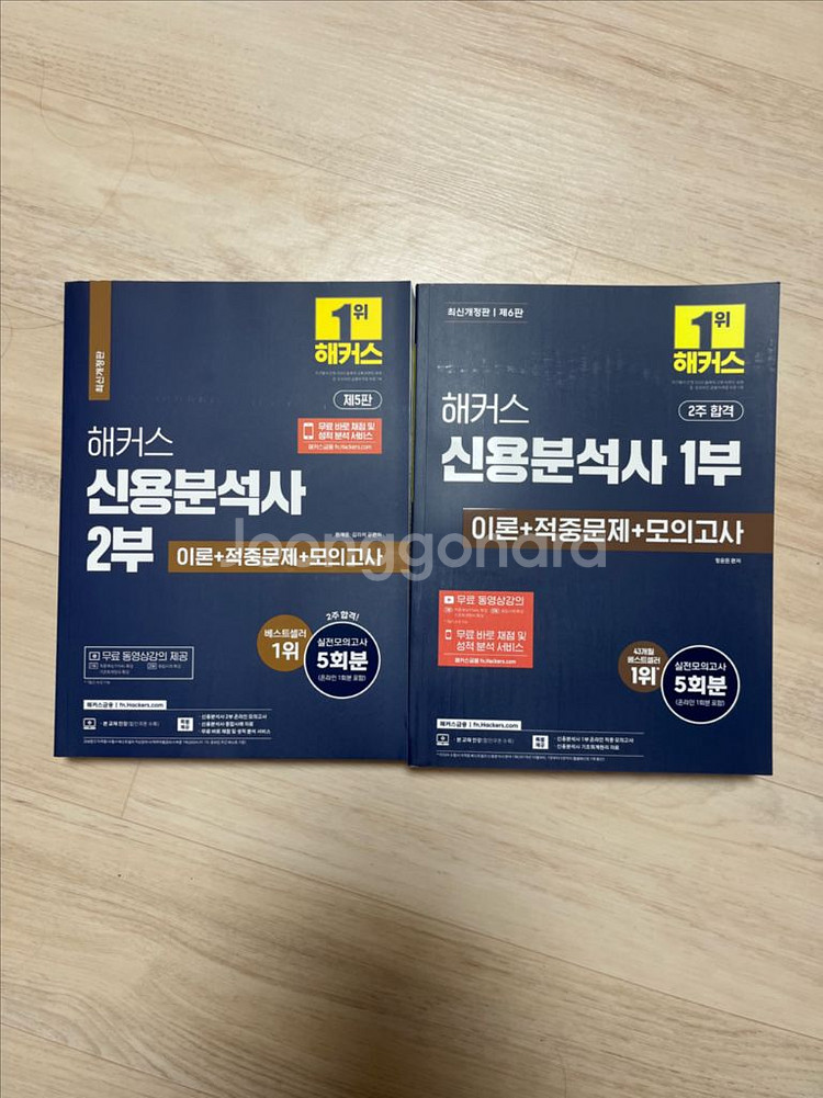 신용분석사 1부2부 새 책--0