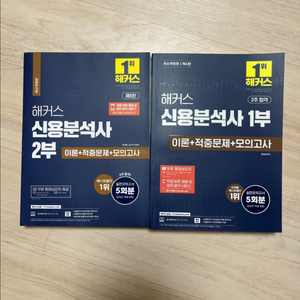 신용분석사 1부2부 새 책