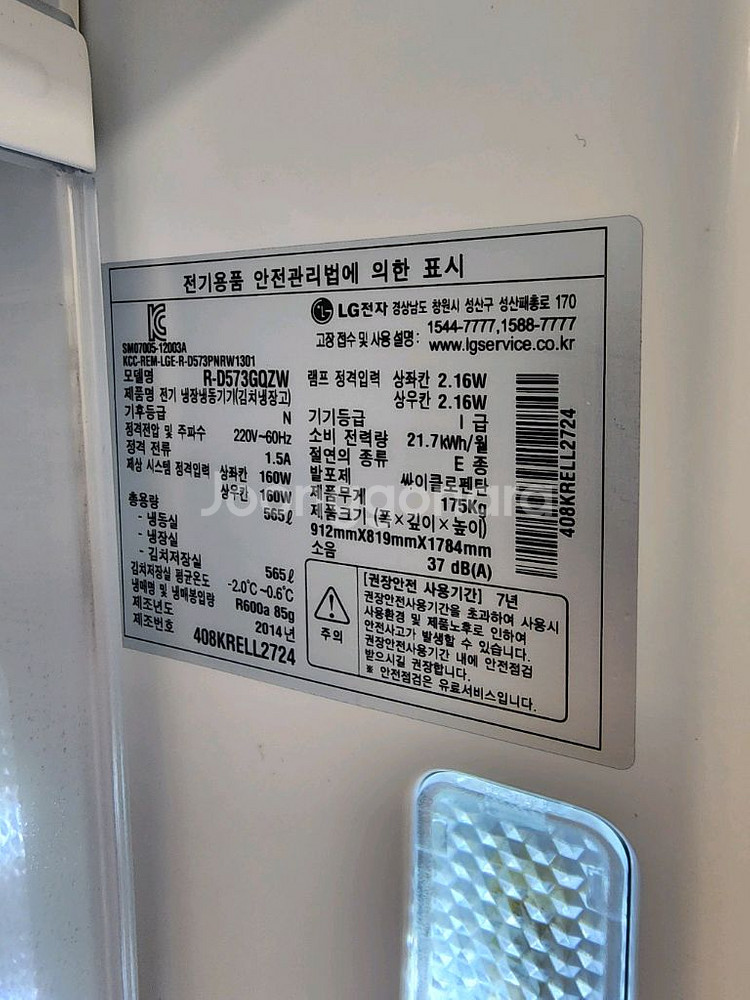 LG 김치냉장고 R-D573GQZW 565L 판매합니다--2