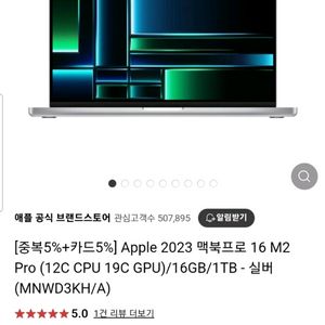 맥북 프로 16 M2 Pro 실버