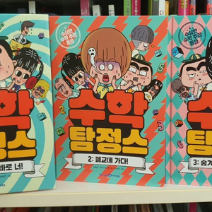수학탐정스1-3