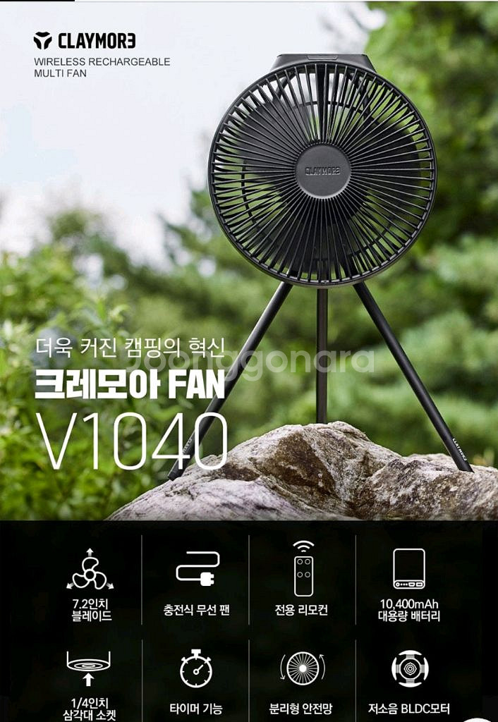 크레모아 무선 서큘레이터 선풍기 v1040--1