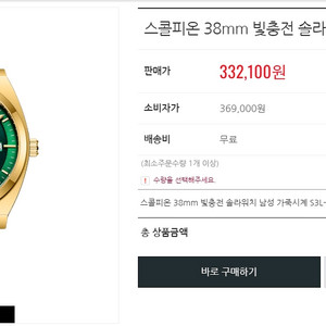 스콜피온 38mm 골드 그린 솔라워치