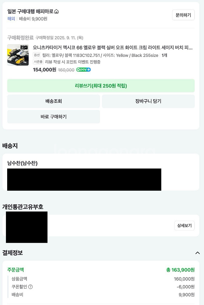 오니츠카타이거 멕시코66 옐로우 255 사이즈 팝니다--3