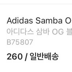 아디다스 삼바 OG 블랙 화이트검