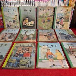 옛날 국민학교 교과서 12권 이미지