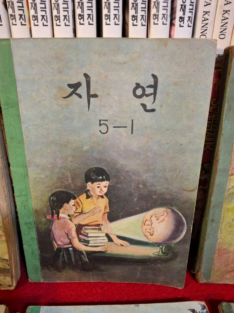 옛날 국민학교 교과서 12권 이미지