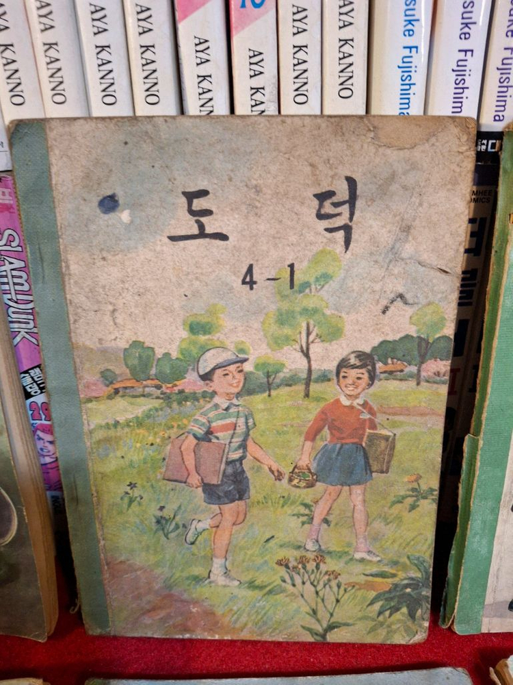 옛날 국민학교 교과서 12권 이미지