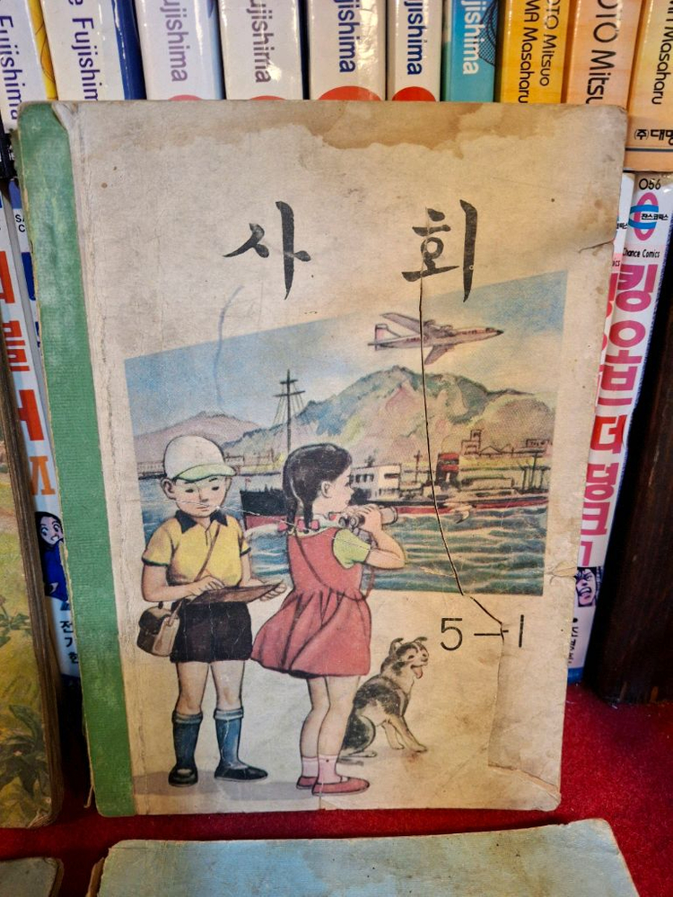 옛날 국민학교 교과서 12권 이미지