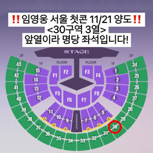 임영웅 서울 콘서트 11/21 최저가 저렴 양도