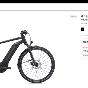 Giant explore E+3 전기자전거