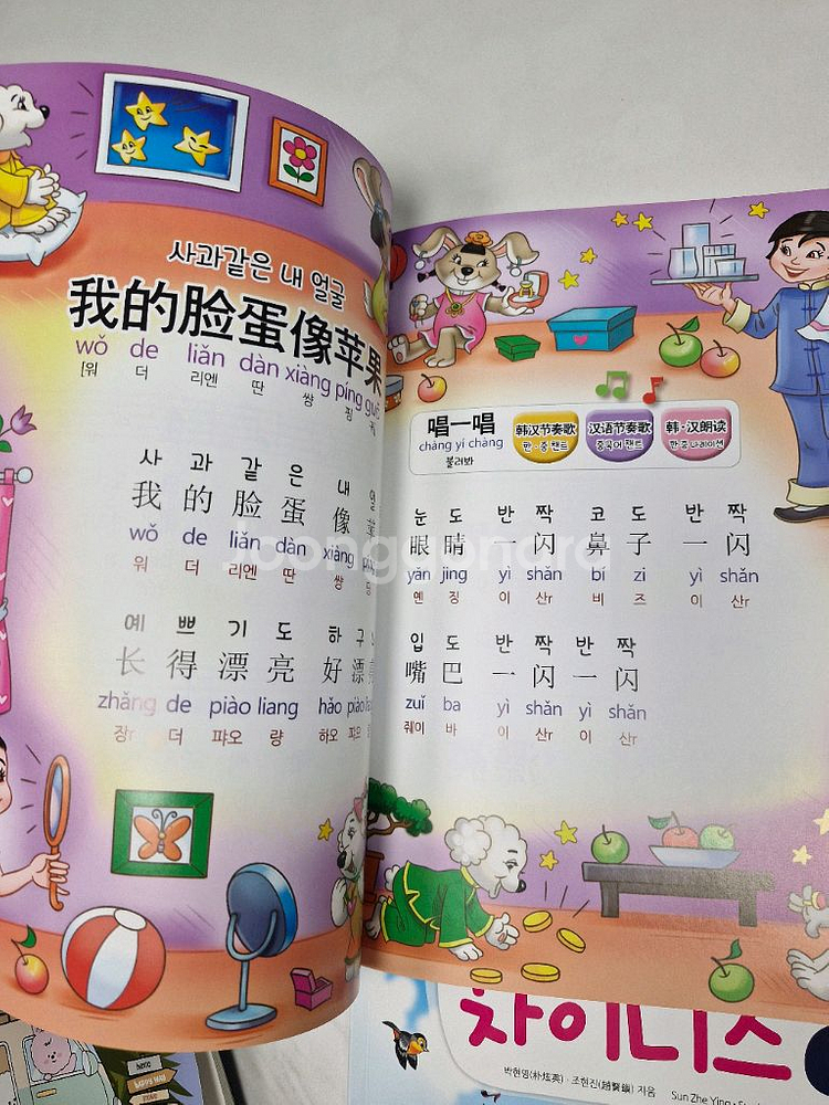 박현영의 키즈싱 차이니즈 1권에서 5권--1