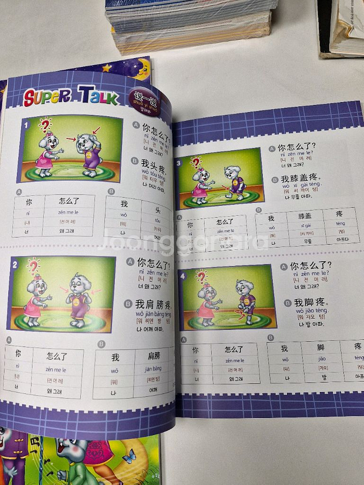 박현영의 키즈싱 차이니즈 1권에서 5권--2