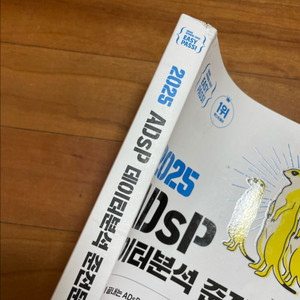 aDSP 교재 택포 만원(편의점반값택배)