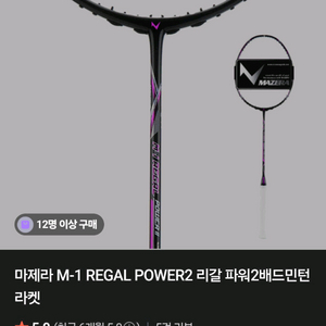 마제라 리갈파워2 배드민턴라켓