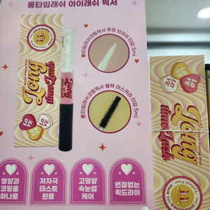 롱타임래쉬 속눈썹영양제