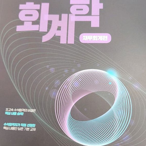 2026년 대비 김용재 코어 회계확 재무회계
