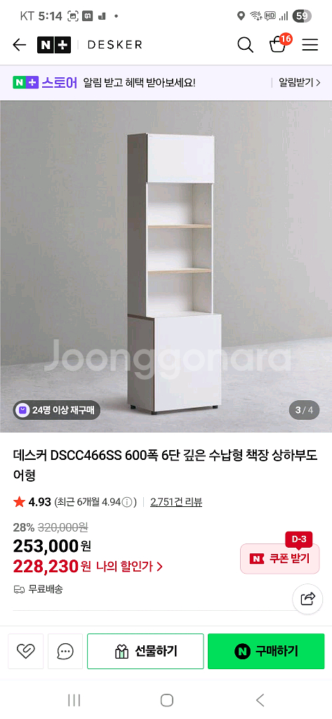 데스커 DSCC466SS 600폭 6단 깊은수납형 책장--0