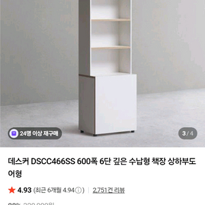데스커 DSCC466SS 600폭 6단 깊은수납형 책장