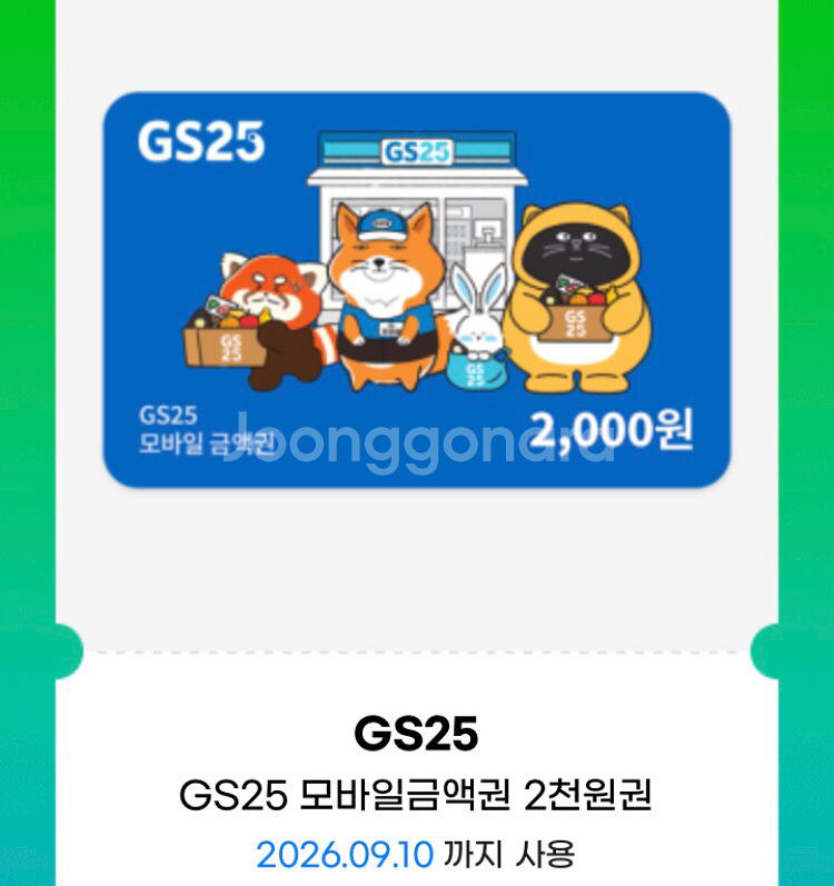 GS25 2천 모바일금액권 1800원--0