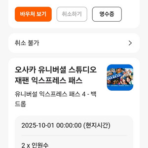 (10월1일)유니버셜스튜디오 익스프레스 판매