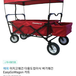 이지고 웨건 판매