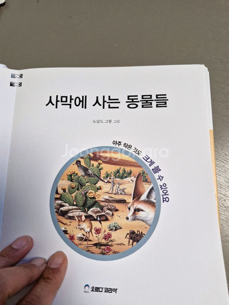 오르다코리아에서 나온 동식물 관련 책입니다--3