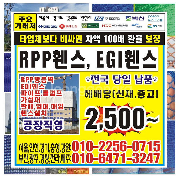 RPP방음벽 3M RPP 파이프 EGI휀스 크램프--2