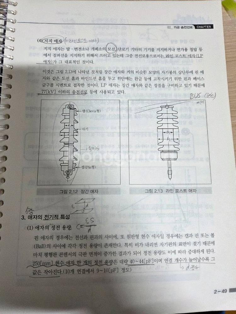 발송배전기술사 교재--1
