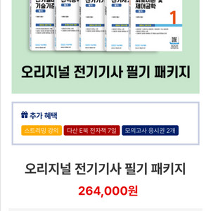 2025 전기기사 다산에듀 필기 패키지