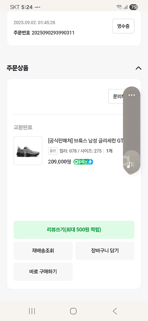 브룩스 글리세린 GTS 22 (275)와이드 2e--0