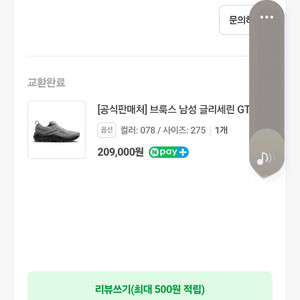 브룩스 글리세린 GTS 22 (275)와이드 2e