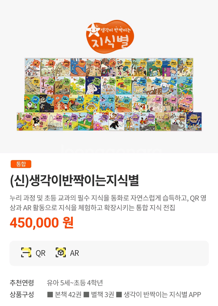 교원-(전집)생각이 반짝이는 지식별(총45권)--0