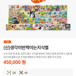 교원-(전집)생각이 반짝이는 지식별(총45권)