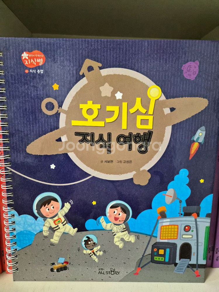 교원-(전집)생각이 반짝이는 지식별(총45권)--2
