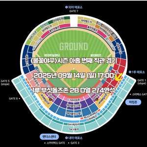 9/14 불꽃야구 직관 경기 1루 부싯돌즈 2연석 4연