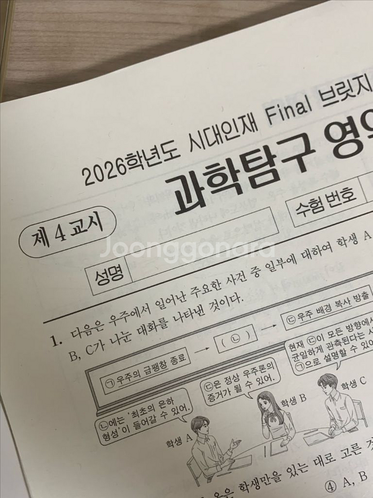 2026 시대인재 지구과학1 브릿지 모의고사(7회분)--1