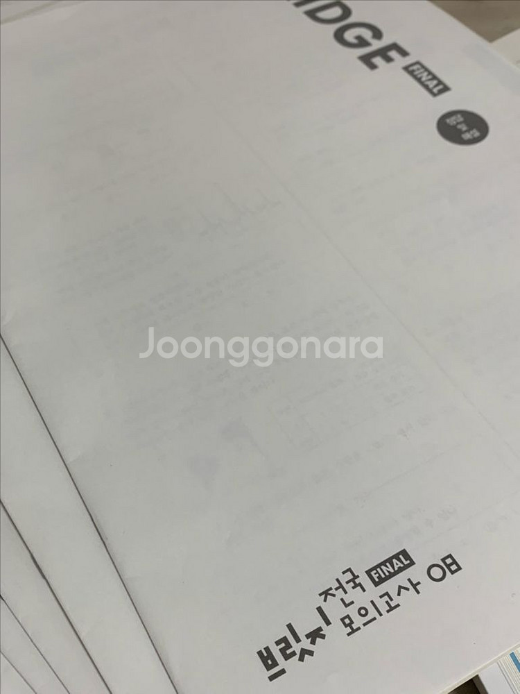 2026 시대인재 지구과학1 브릿지 모의고사(7회분)--2