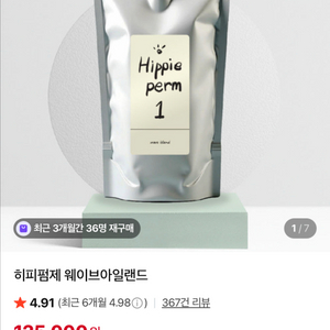 웨이브아일랜드히피펌제