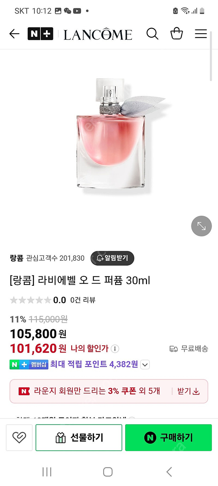 라비에벨 향수 선물세트 이미지